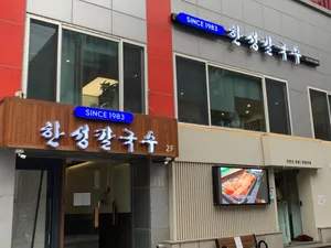 Hansung Kalguksu Nonhyeon Main Branch