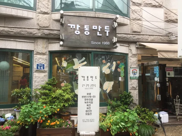 깡통만두