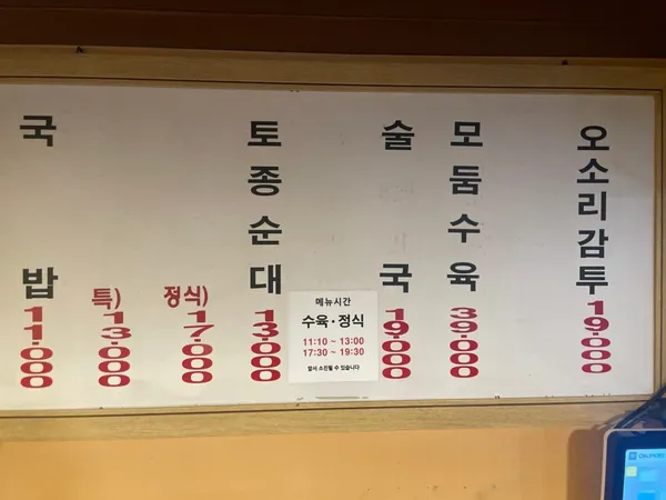 농민백암순대 본점 사진 5