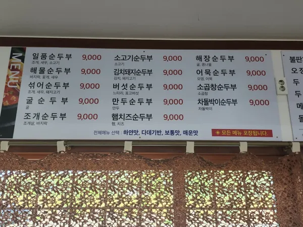 장가네일품순두부 외도점 사진 4