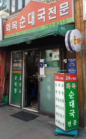 Hwamoksundaegukjeonmun Gwanghwamun1ho