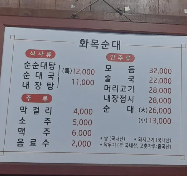 화목순대국전문 광화문1호점 사진 3