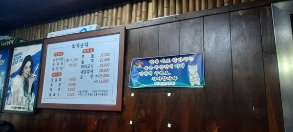 화목순대국전문 광화문1호점 사진 5