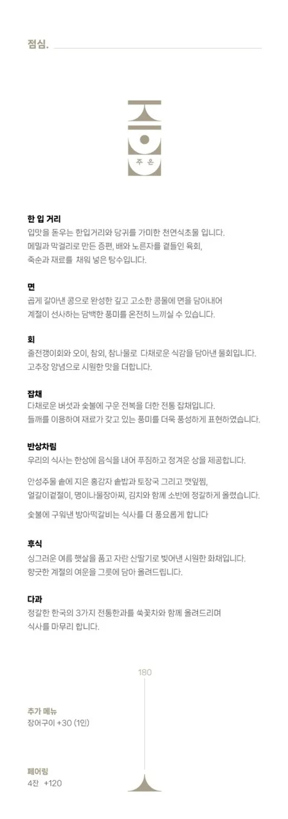 레스토랑 주은 사진 4