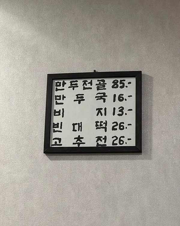 뉴만두집 사진 3