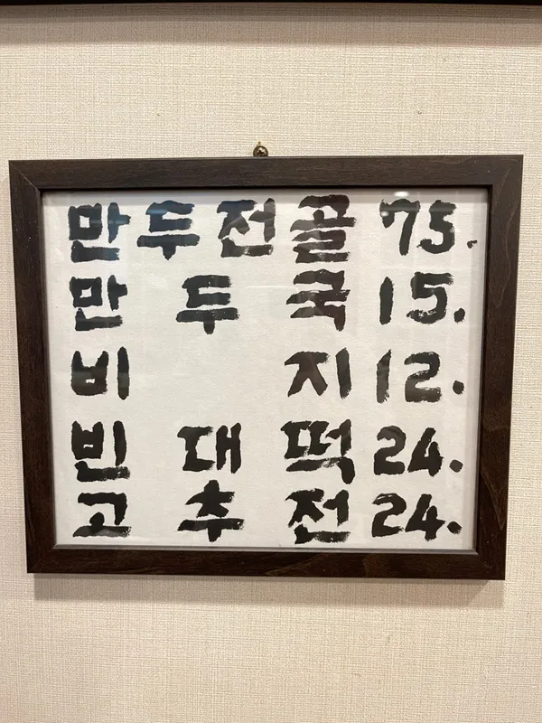 뉴만두집 사진 4