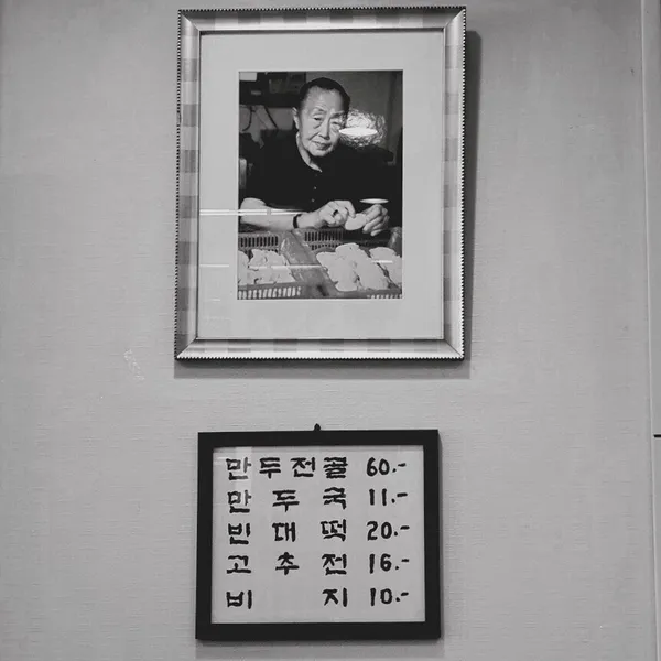 뉴만두집 사진 5
