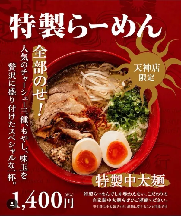 멘야가가 텐진점 사진 4