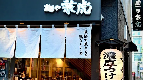 멘야 카네토라