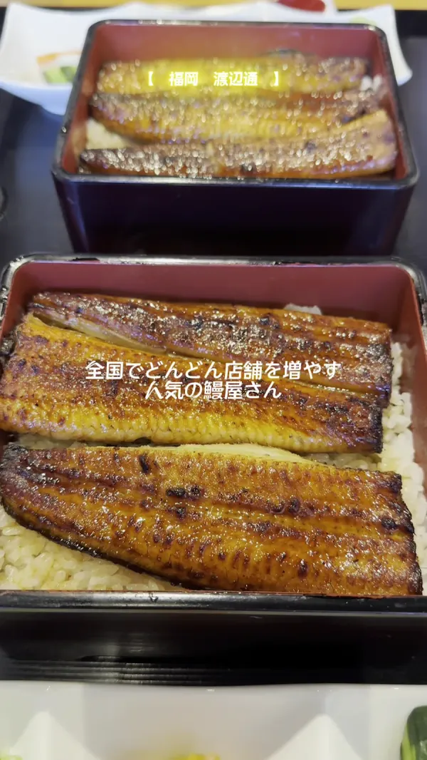 우나기노나루세 와타나베도리 사진 2