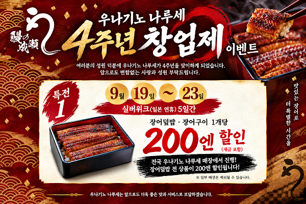 우나기노나루세 와타나베도리 사진 5