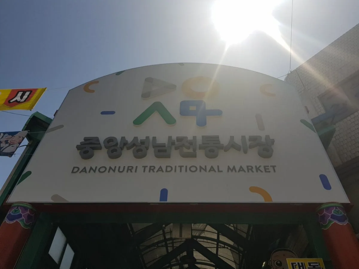 중앙시장