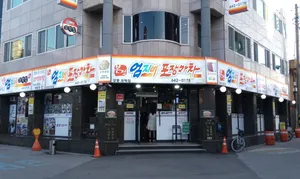 엄지네포장마차 본점