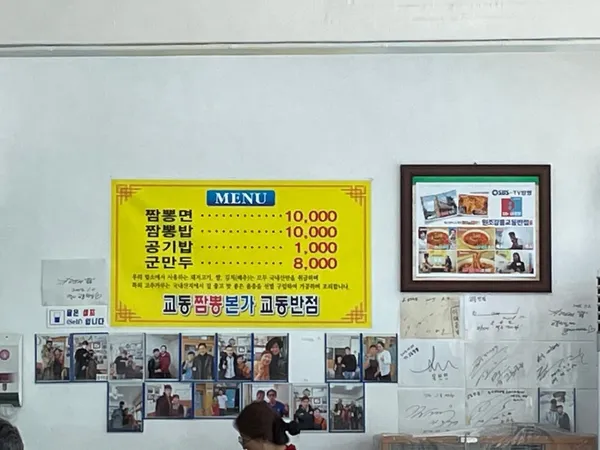 원조강릉교동반점 본점 사진 3