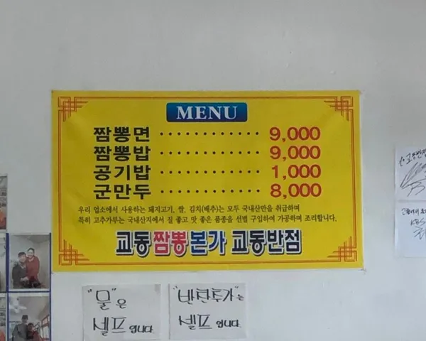 원조강릉교동반점 본점 사진 4