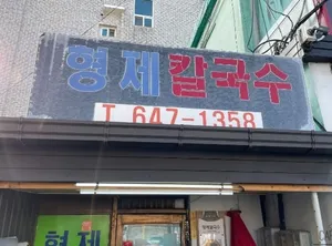 Hyeongje Kalguksu