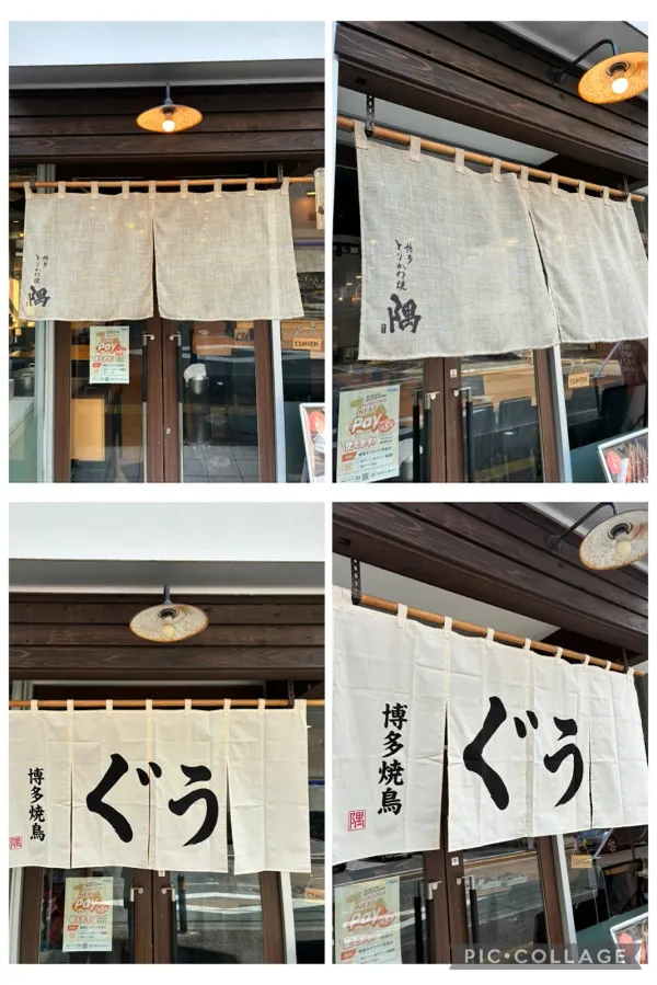 하카타 토리카와야키 구 사진 5