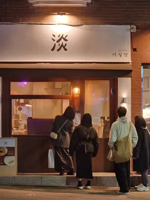 미필담