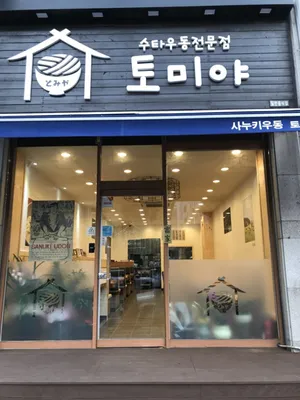 토미야