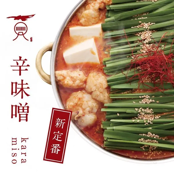 博多もつ鍋 いちたか 博多本店の写真5