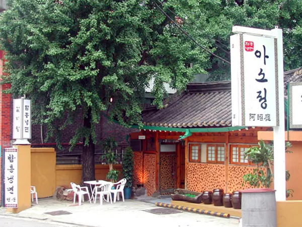 아소정