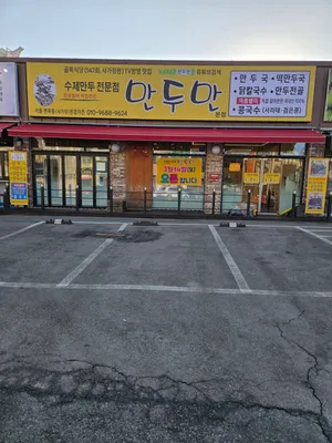 Manduman Main Branch