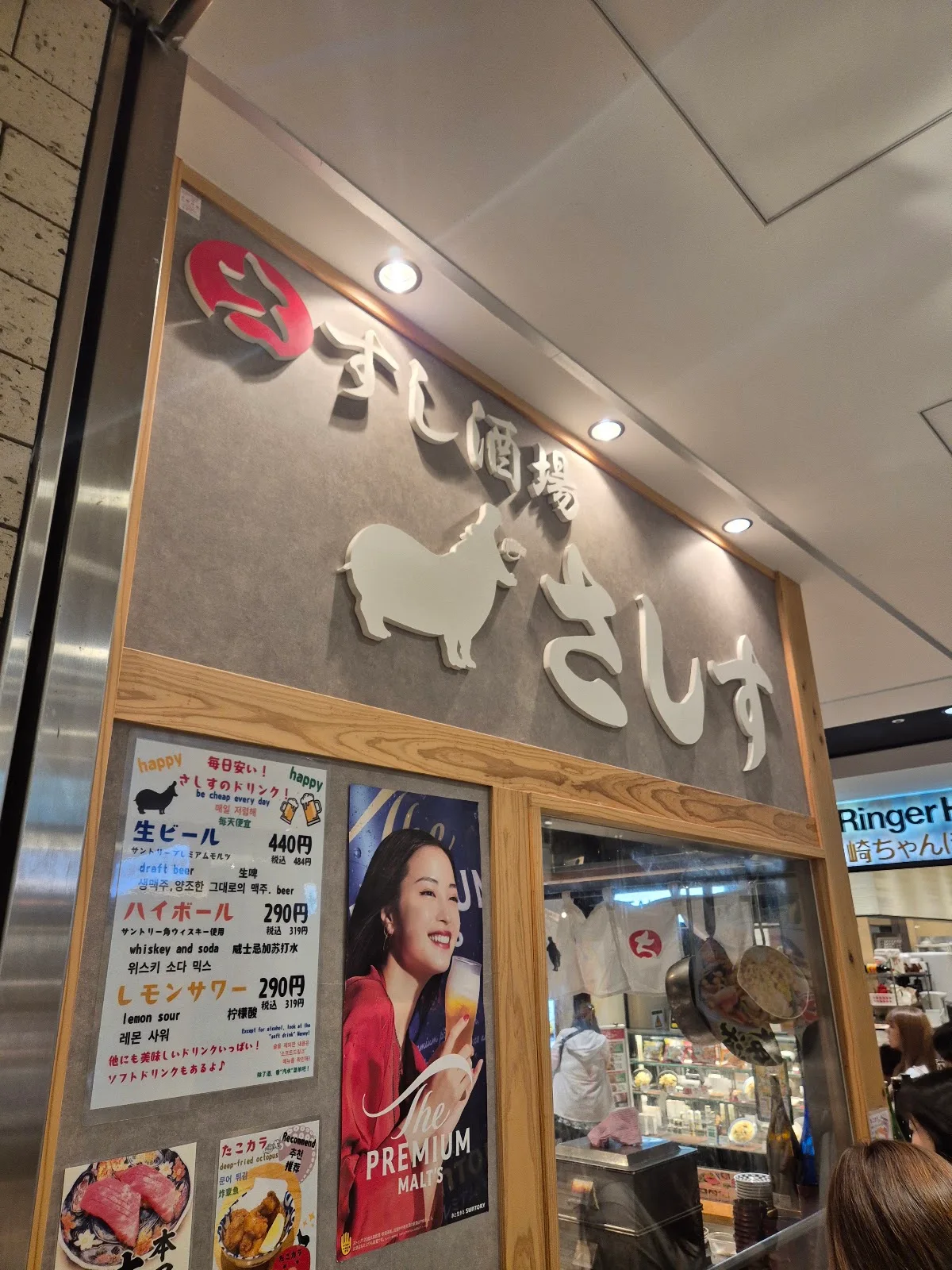 스시사카바 사시스 킷테하카타점
