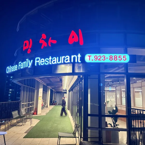 밍차이