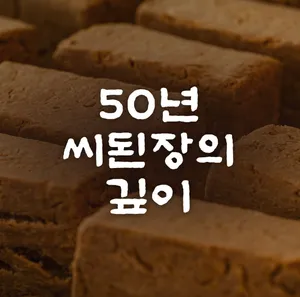 쉼골전통된장 파주본점
