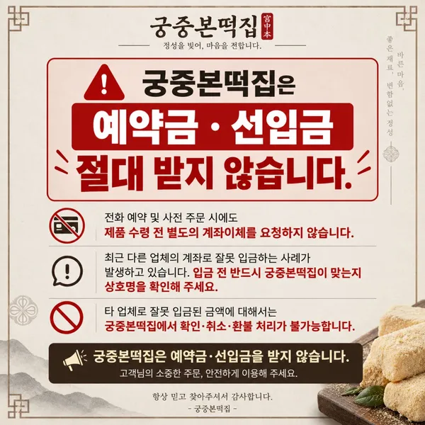 궁중본떡집