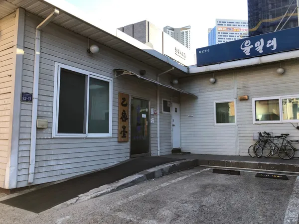 을밀대 일산점