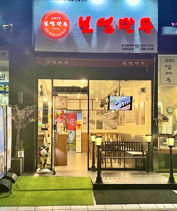 보영만두 용인동백점