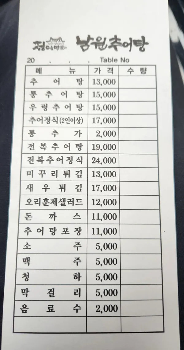 정담명가 남원추어탕