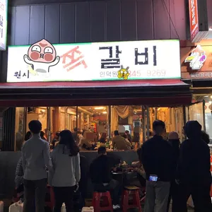 Indeokwon Won Si Jjok Galbi Main Branch