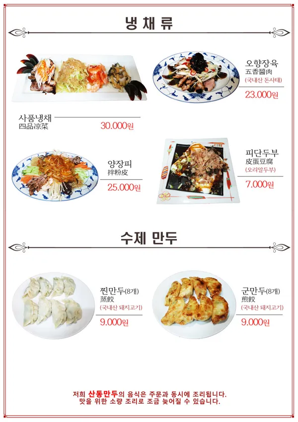 산동만두