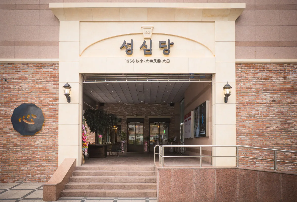 성심당 롯데백화점 대전점