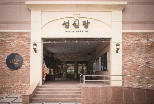 성심당 롯데백화점 대전점