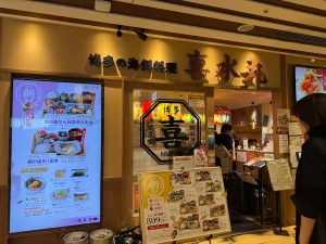 Kisuimaru Hakata Seafood Restaurant