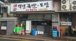 Baeknyeon Jokbal Bossam