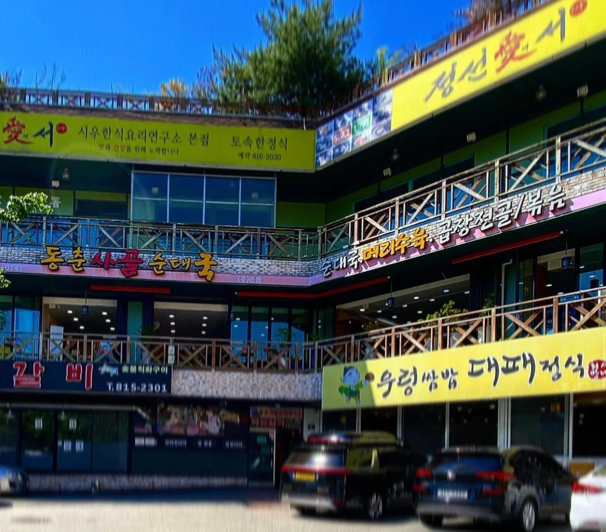 동춘사골순대국 동춘본점