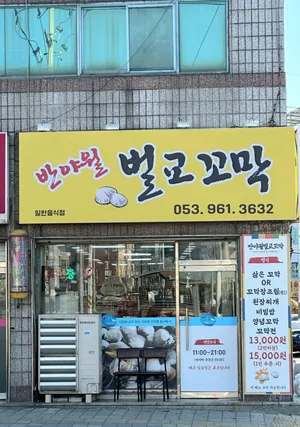 Bannyawolbeolgyokkomak