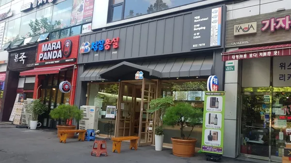 청실홍실 연수점