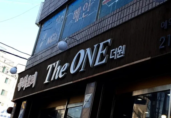 더원식당