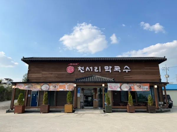 천서리막국수