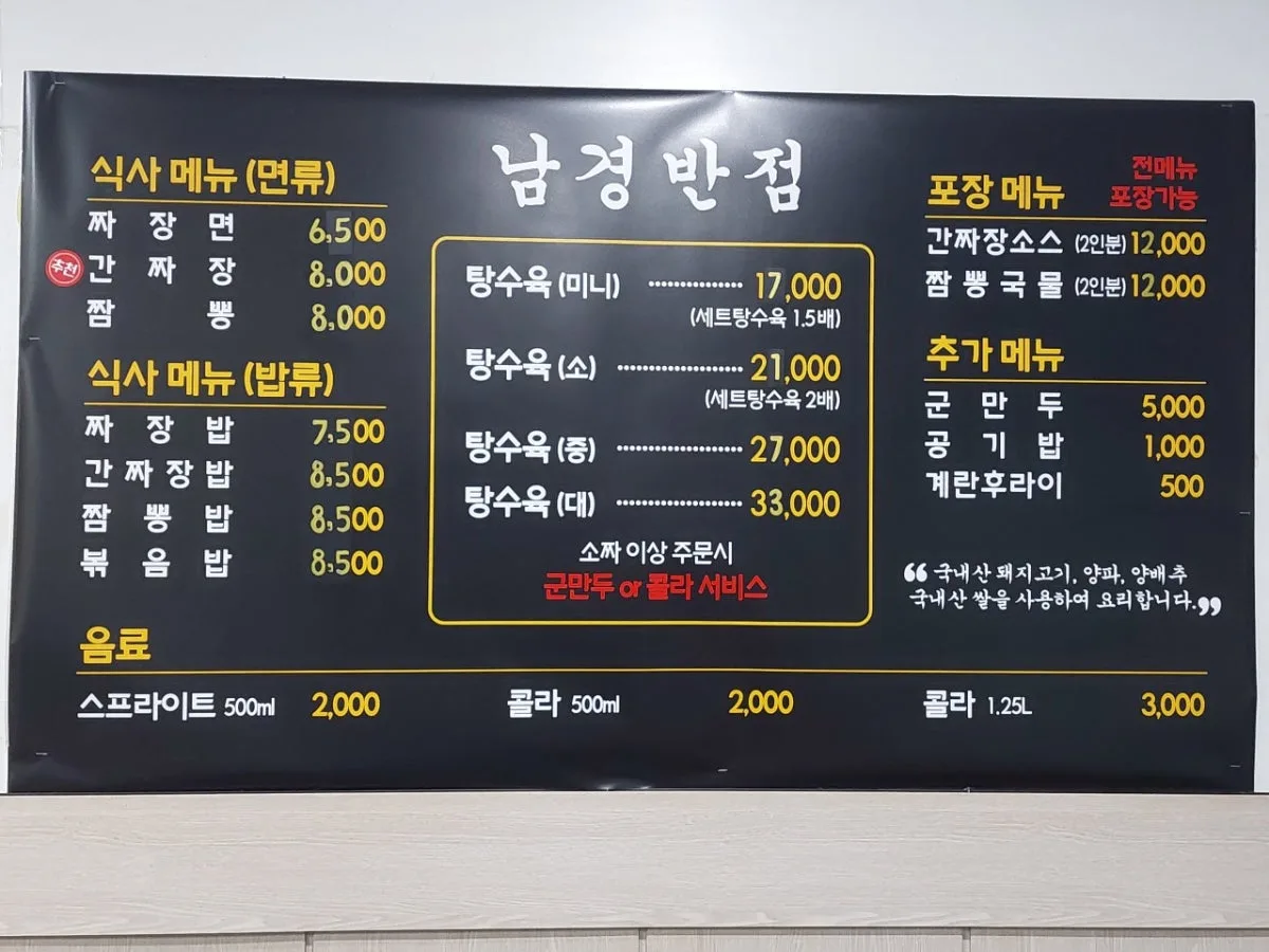 남경반점