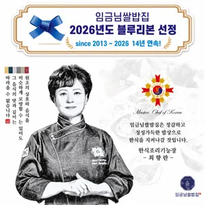 죽기전에 꼭 먹어봐야하는 이천쌀밥 임금님쌀밥집