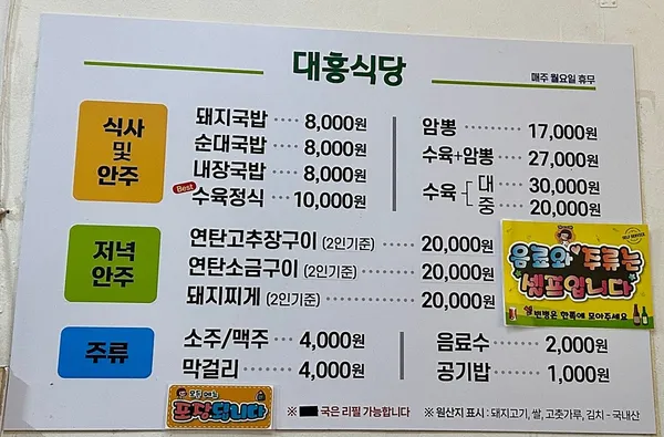 대흥식당