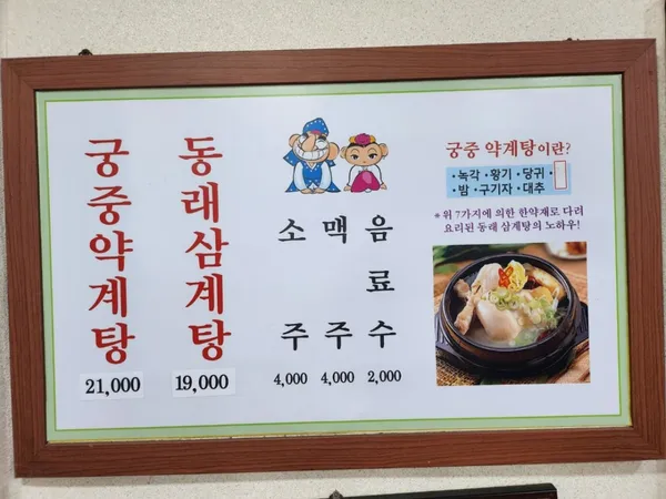 배종관동래삼계탕