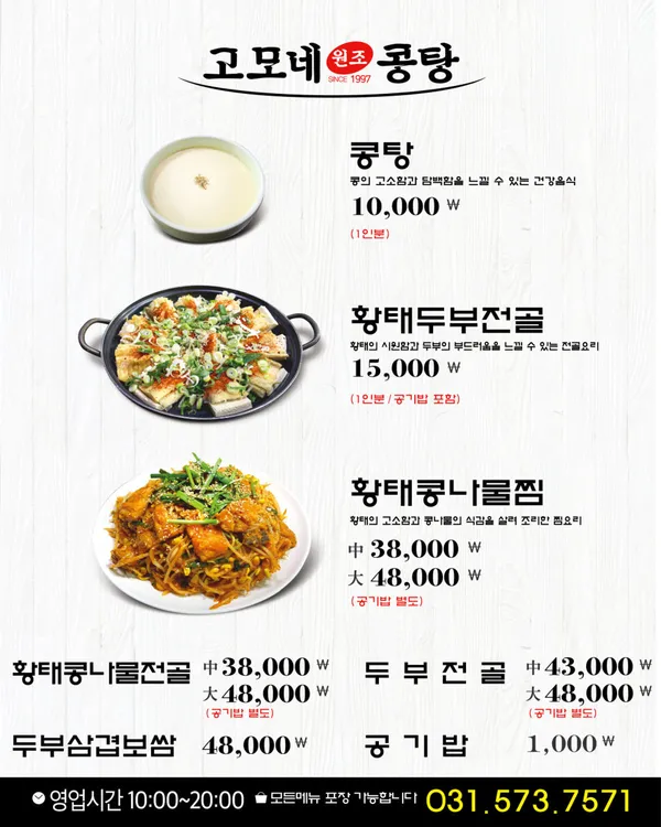 고모네콩탕