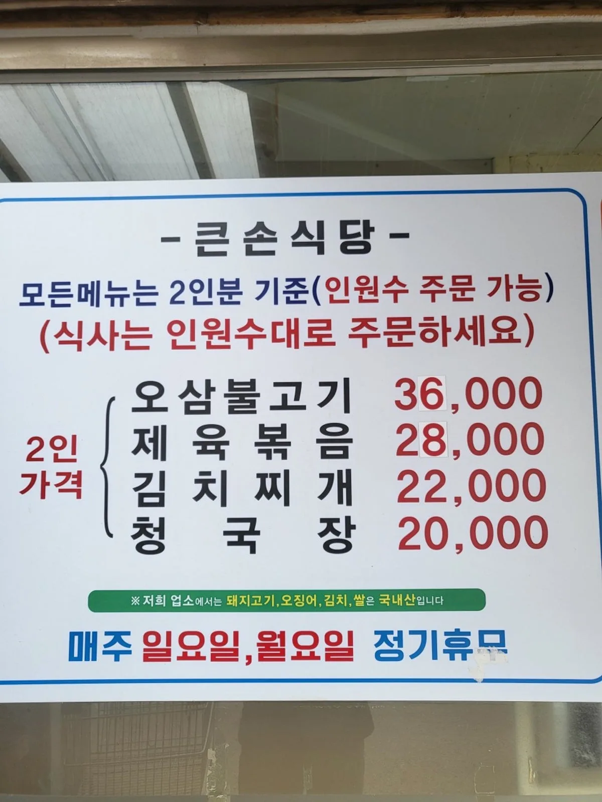 큰손식당